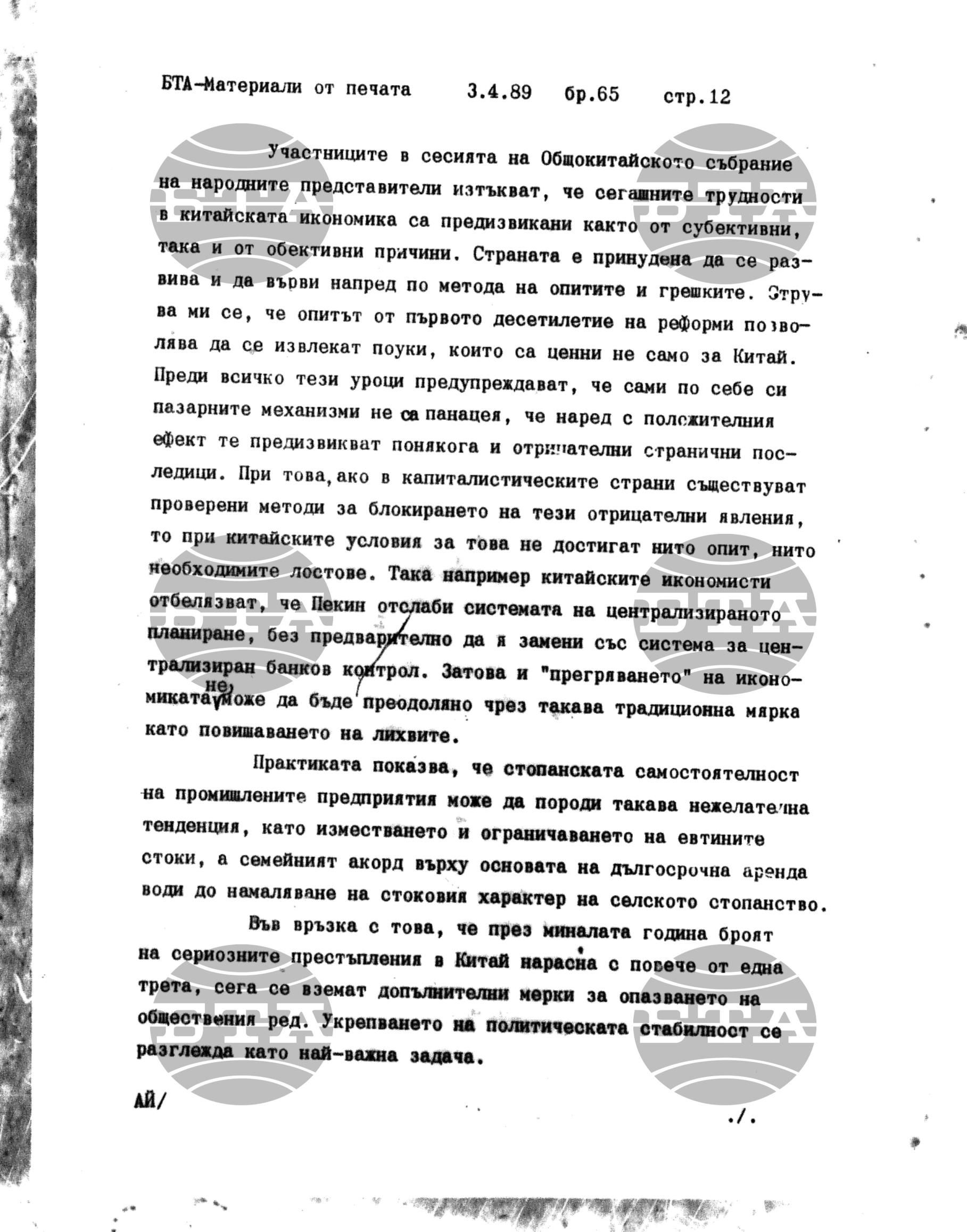 Чуждестранен печат. Явен 3 април - 10 април 1989