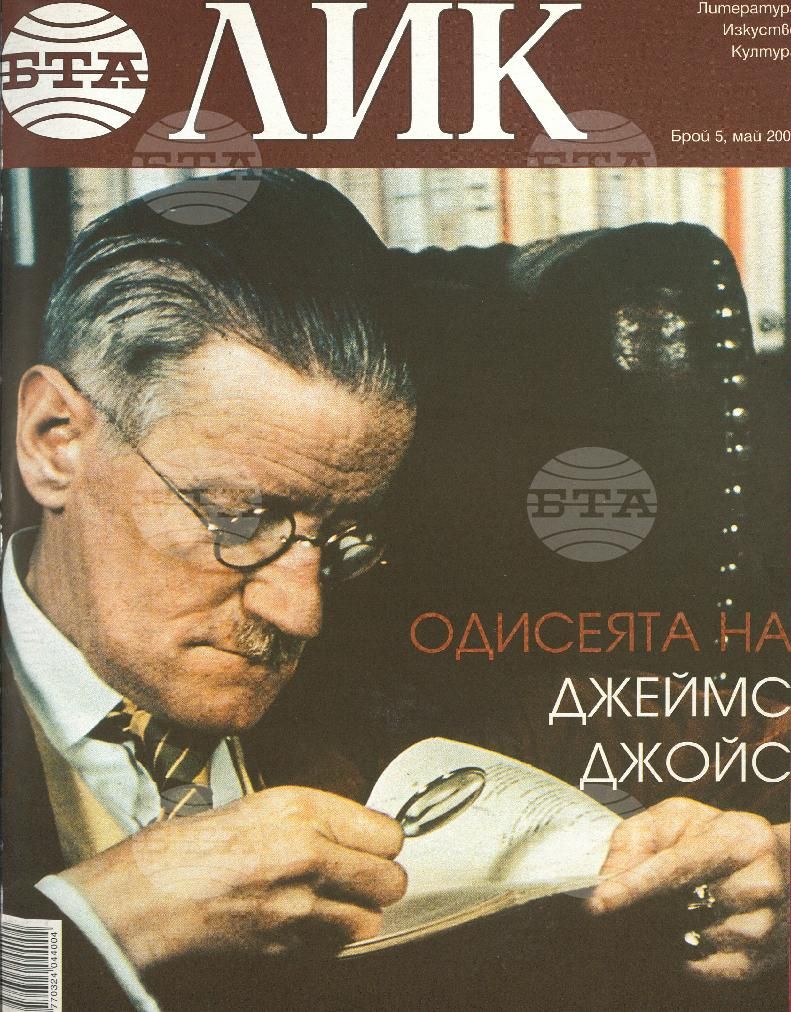 ЛИК 1 - 12 брой 2004 година