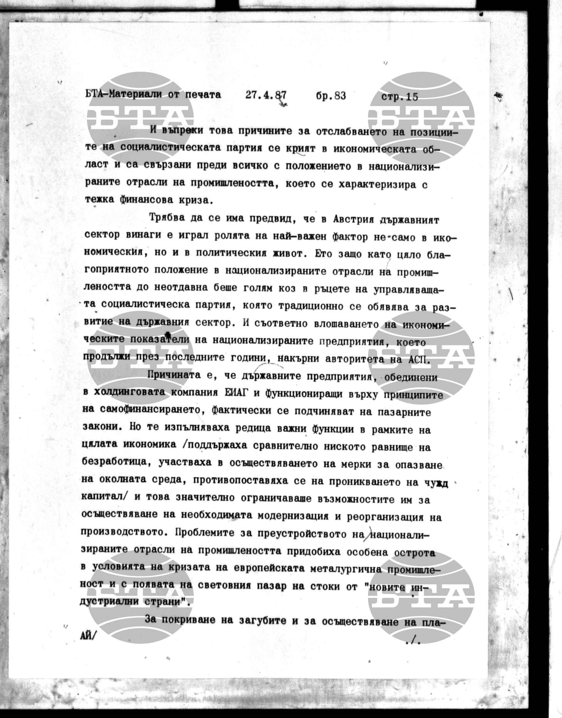 Чуждестранен печат. Явен 27 април - 30 април 1987