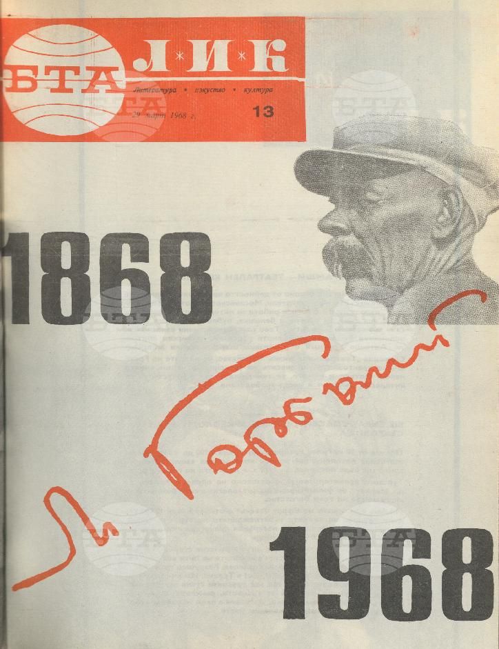ЛИК 1 - 52 брой 1968 година