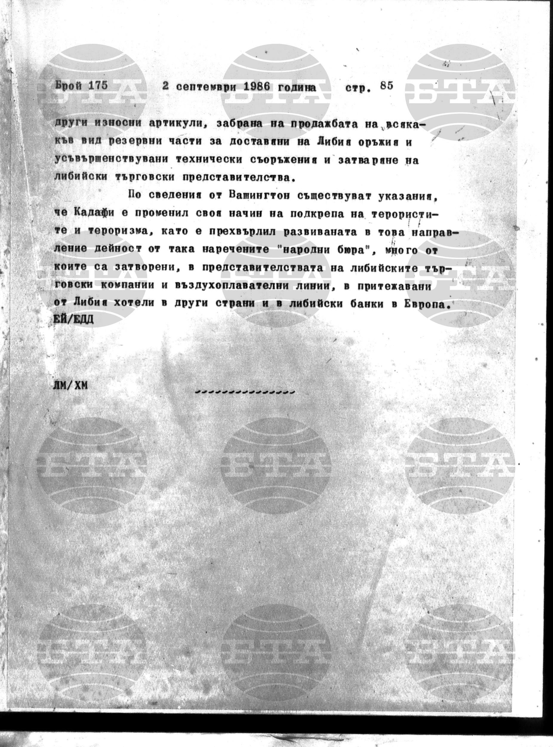 Институт за съвременни и социални теории 2 септември - 3 септември 1986