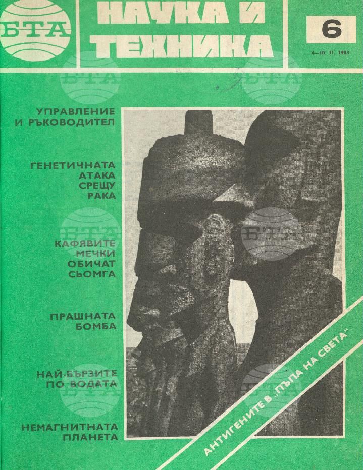 Наука и техника 1 - 52 брой 1983 година