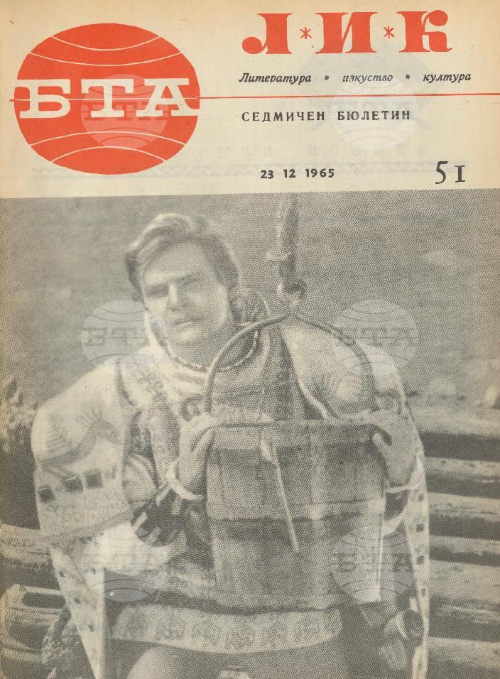 ЛИК 1 - 52 брой 1965 година