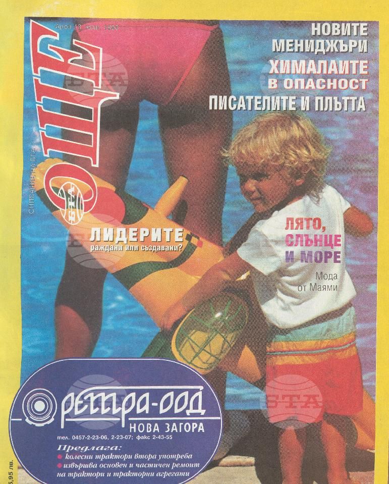 Още 1-17 брой 1993 година