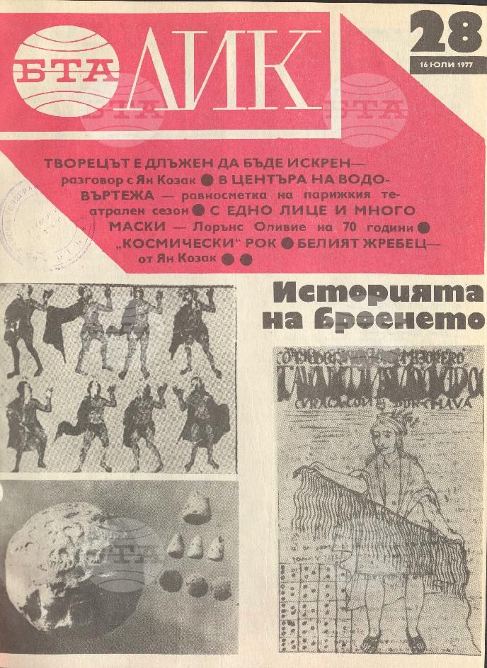 ЛИК 1 - 52 брой 1977 година