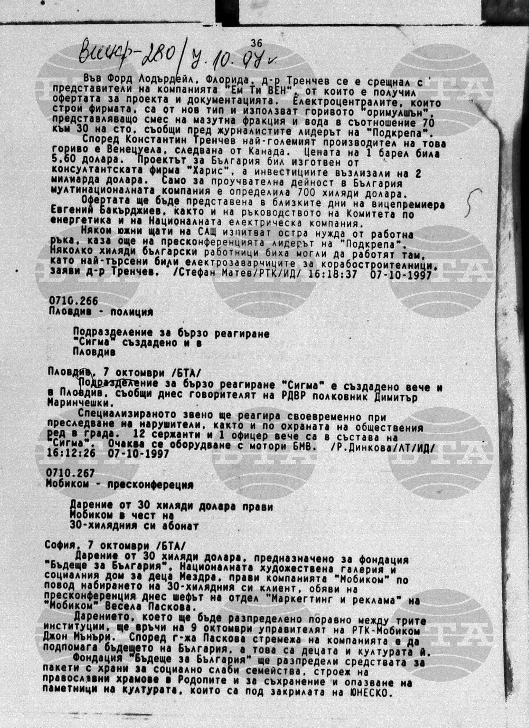 Вътрешна информация 7 октомври - 8 октомври 1997