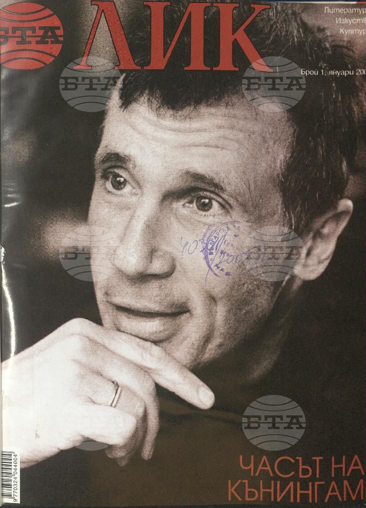 ЛИК 1 - 12 брой 2004 година