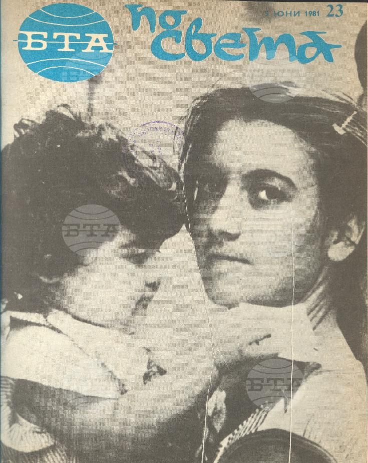 По света 1 - 52 брой 1981 година