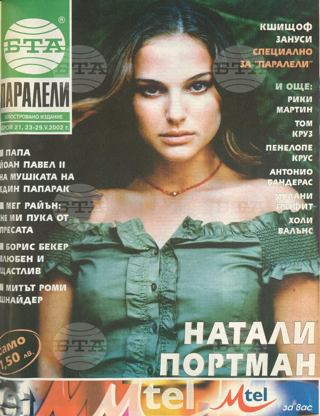 Паралели 1 - 52 брой 2002 година