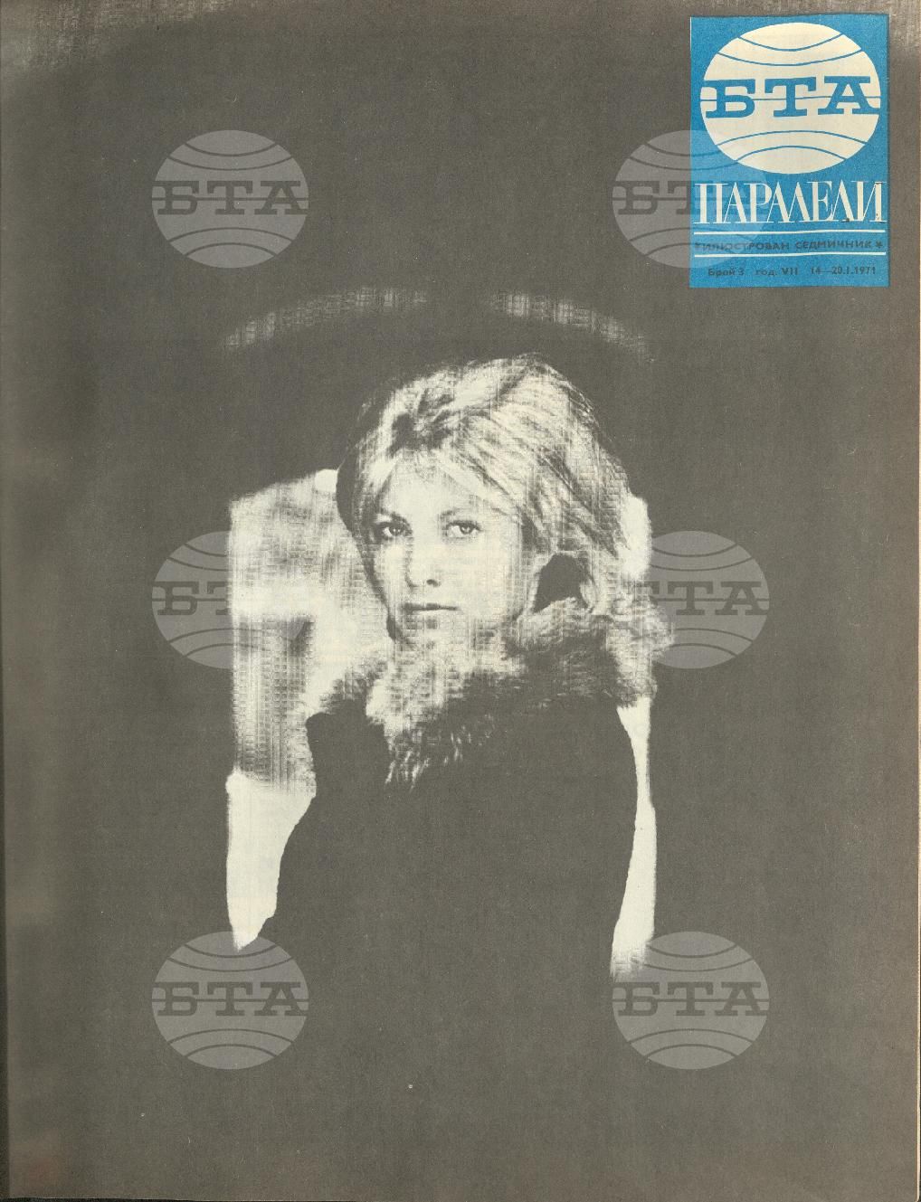 Паралели 1 - 52 брой 1971 година