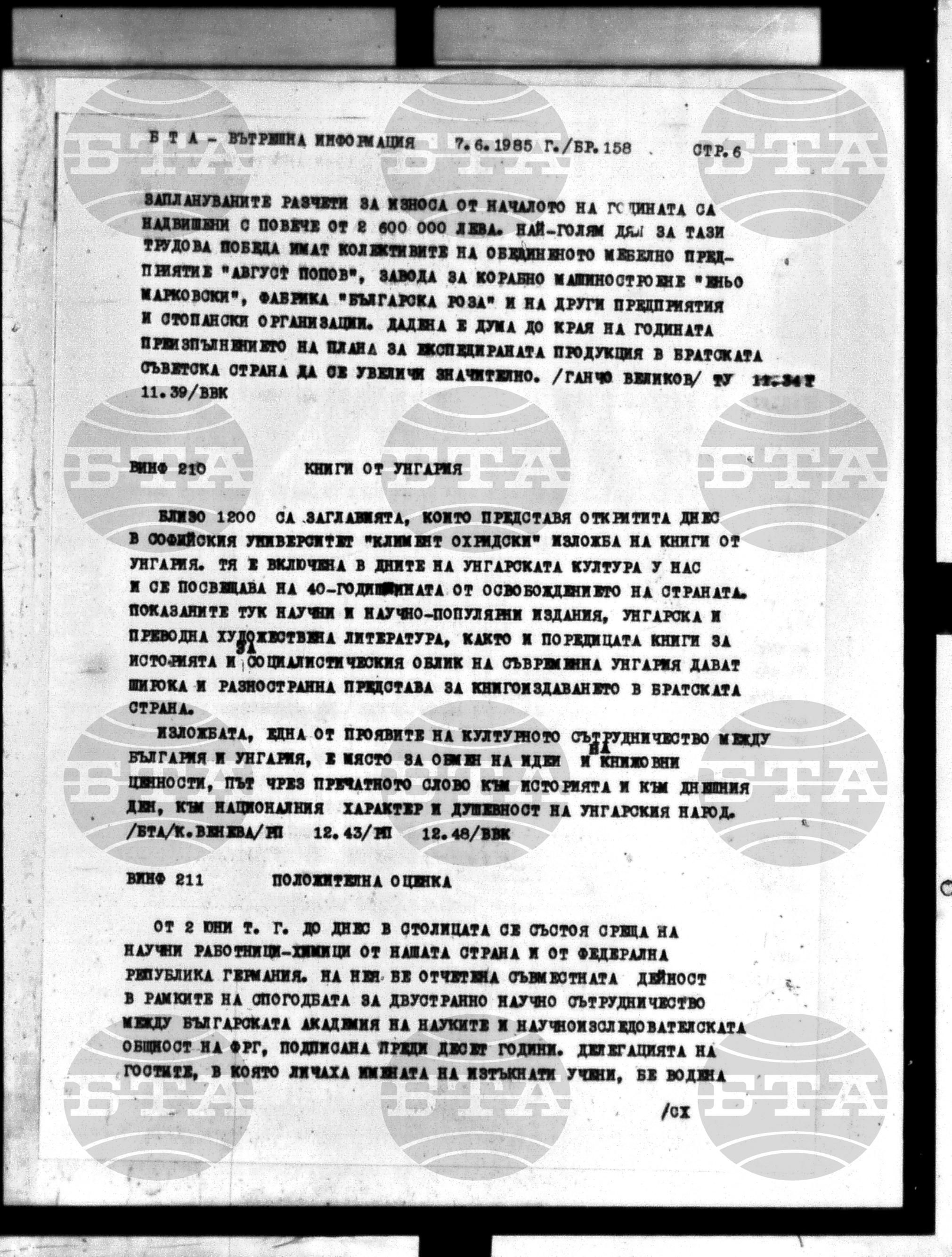 Вътрешна информация 7 юни - 12 юни 1985