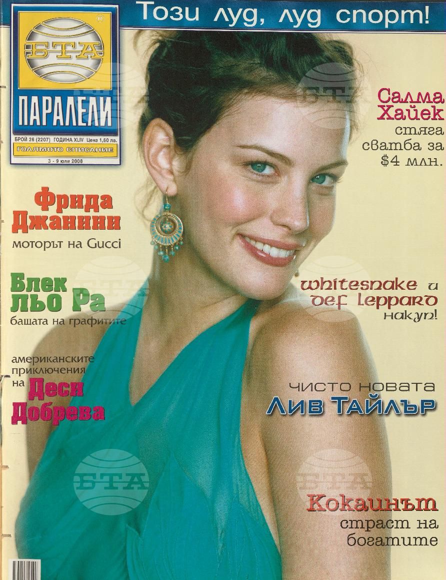Паралели 1 - 52 брой 2008 година