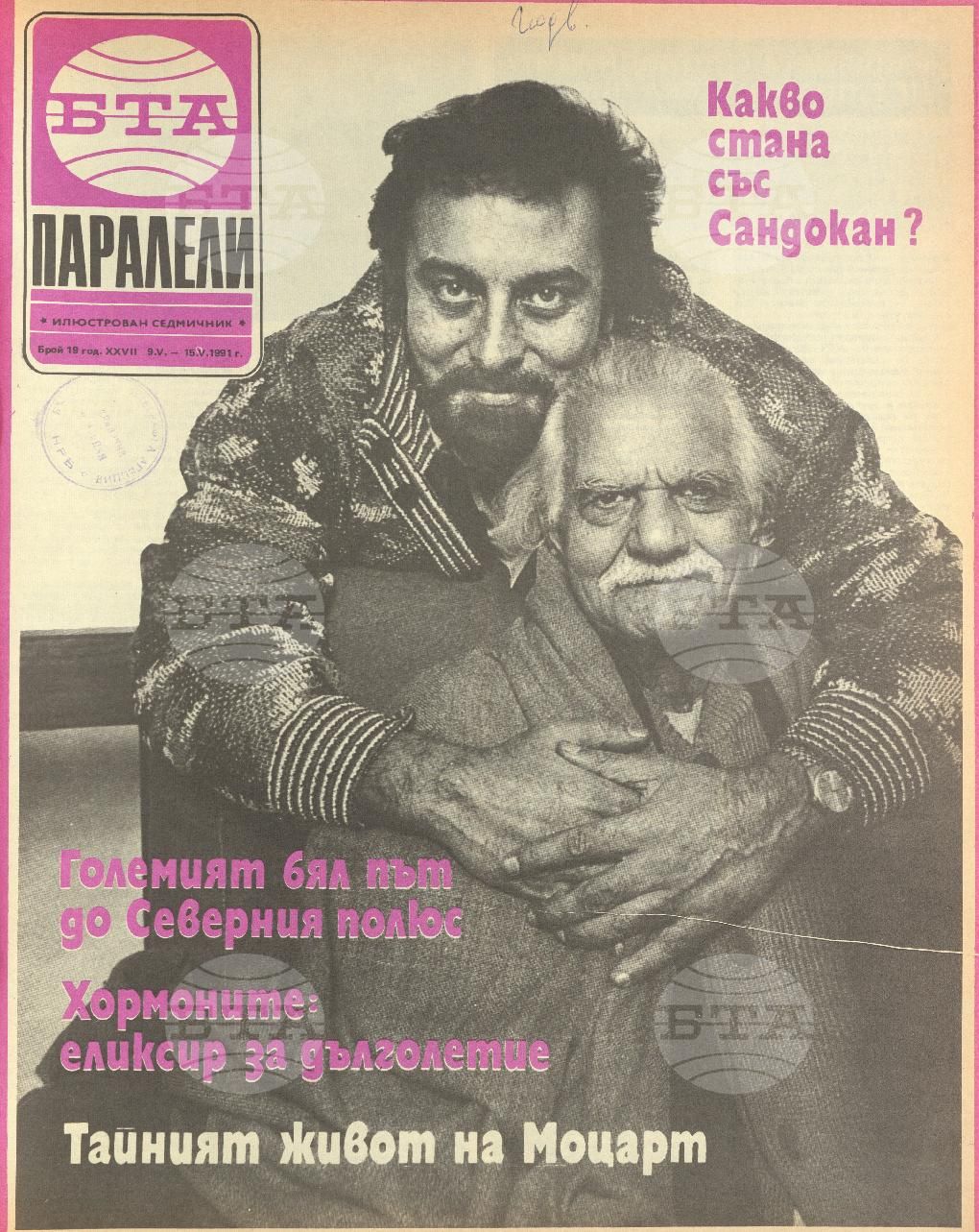 Паралели 1 - 52 брой 1991 година
