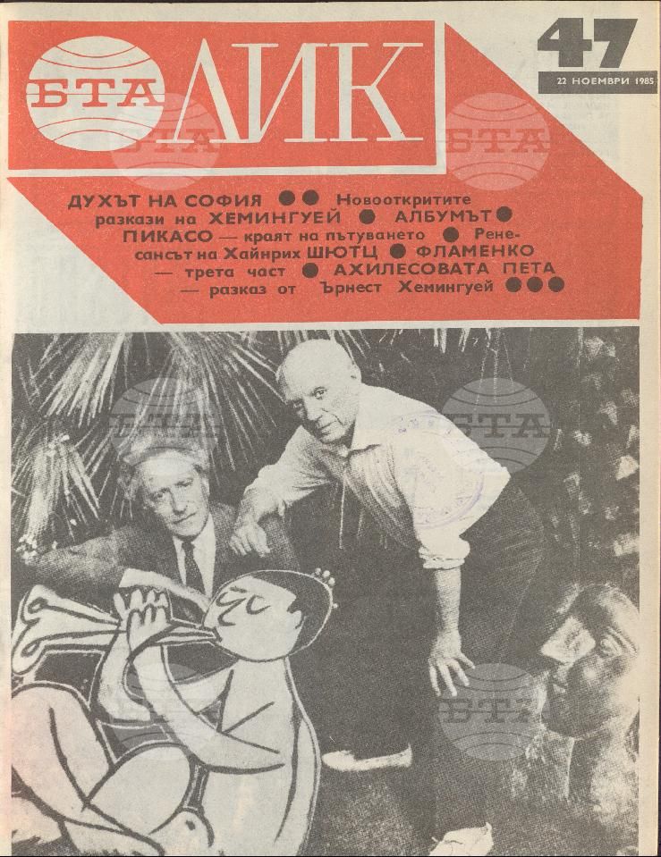 ЛИК 1 - 52 брой 1985 година