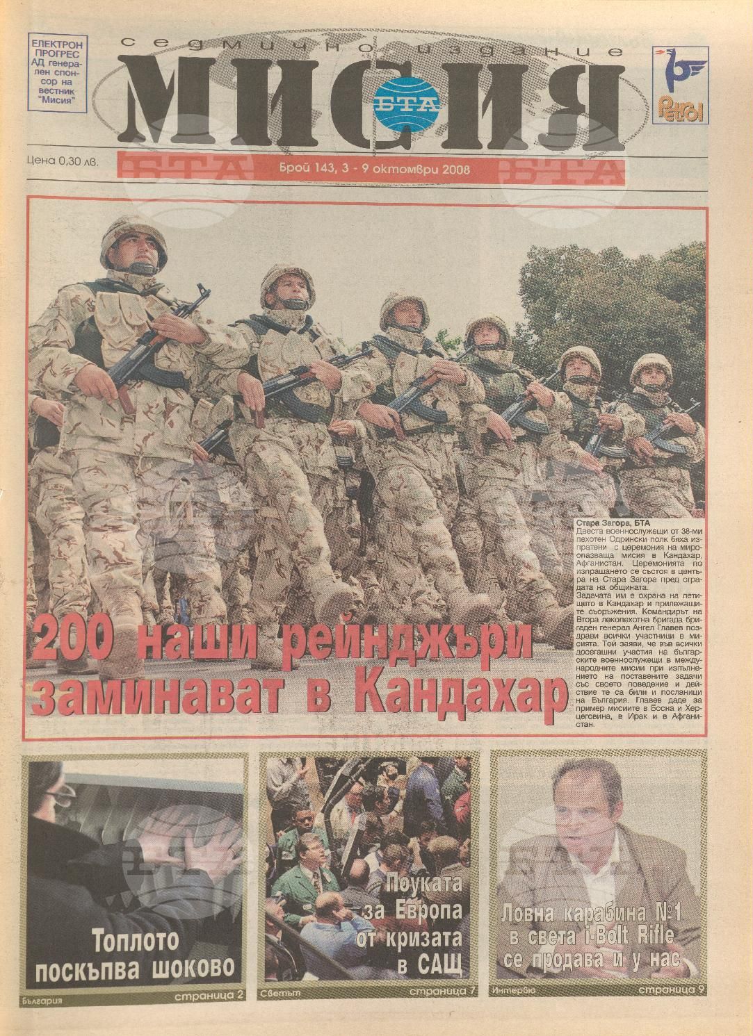 В мисия 127-153 брой 2008-2009 година