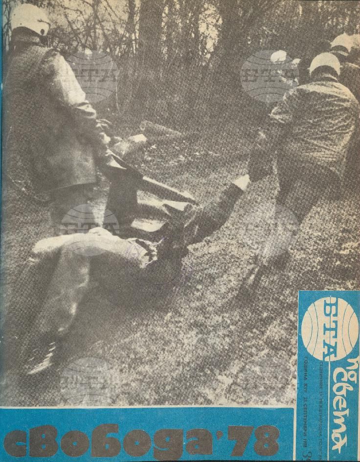 По света 1 - 52 брой 1978 година