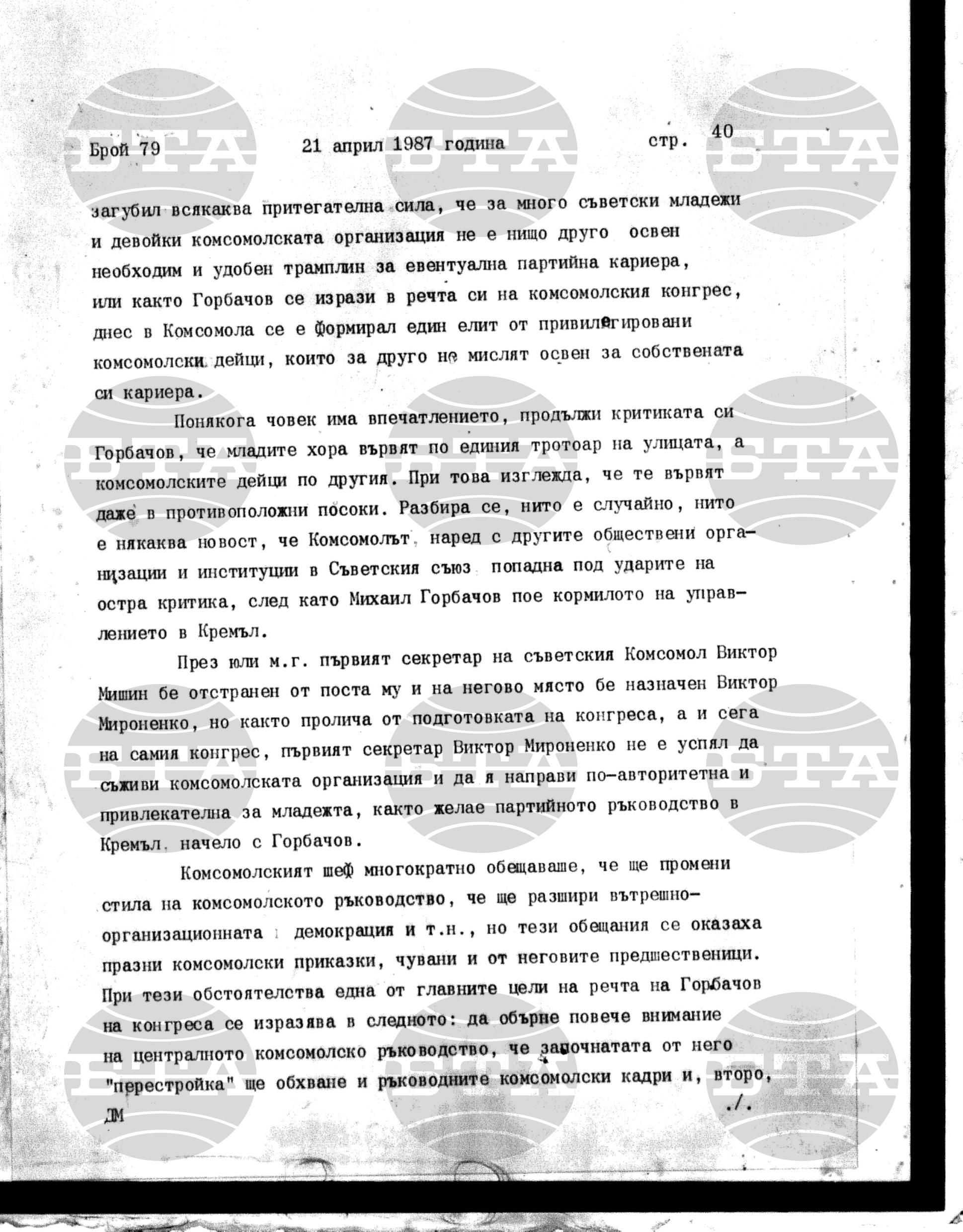 Институт за съвременни и социални теории 21 април - 22 април 1987