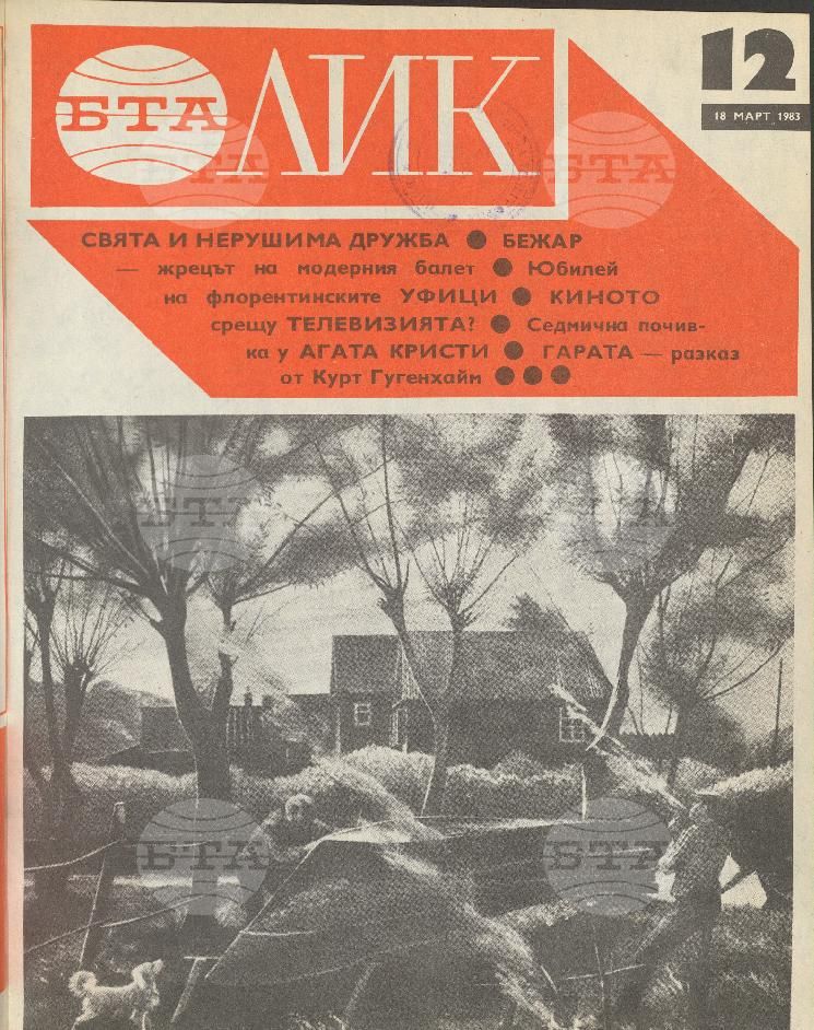 ЛИК 1 - 52 брой 1983 година