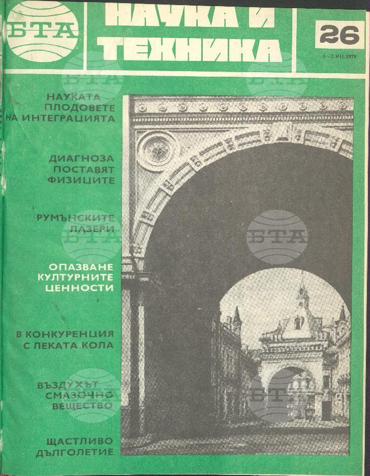 Наука и техника 1 - 52 брой 1978 година