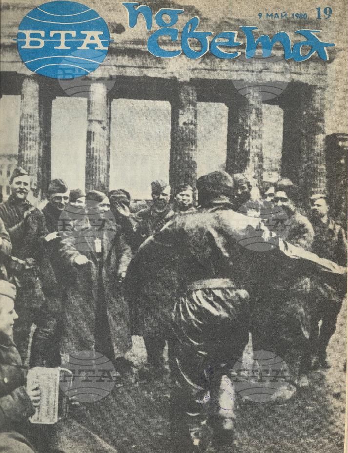 По света 1 - 52 брой 1980 година