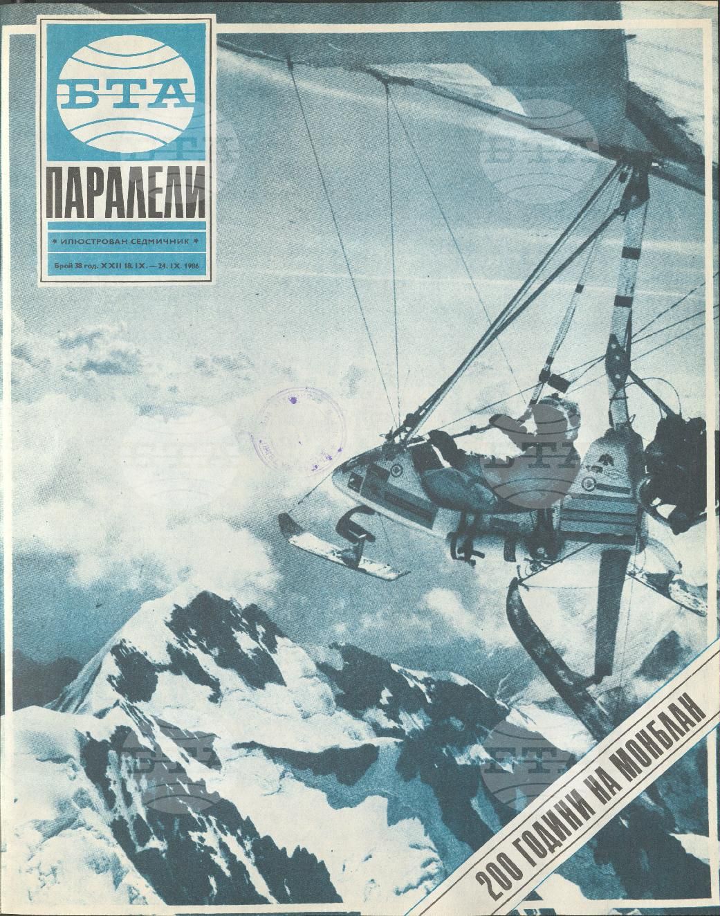 Паралели 1 - 52 брой 1986 година