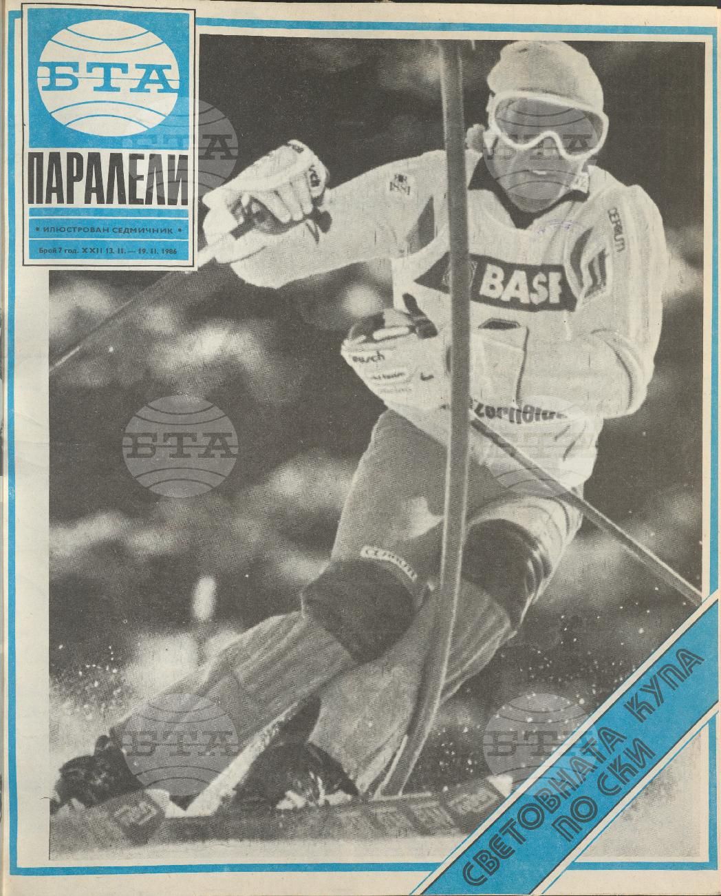 Паралели 1 - 52 брой 1986 година