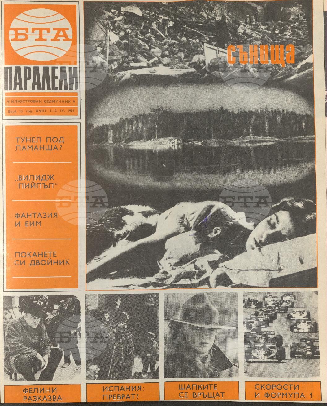 Паралели 1 - 52 брой 1982 година