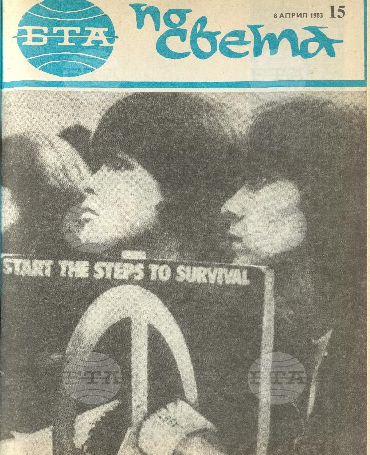 По света 1 - 52 брой 1983 година