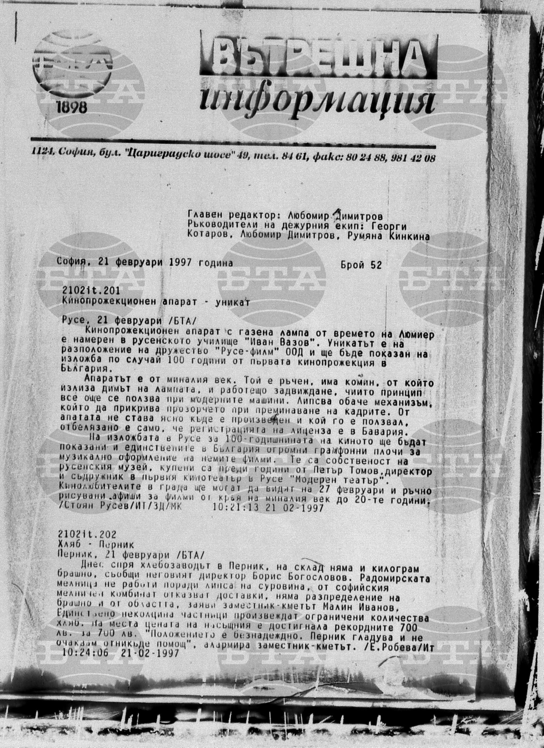 Вътрешна информация 21 февруари - 25 февруари 1997