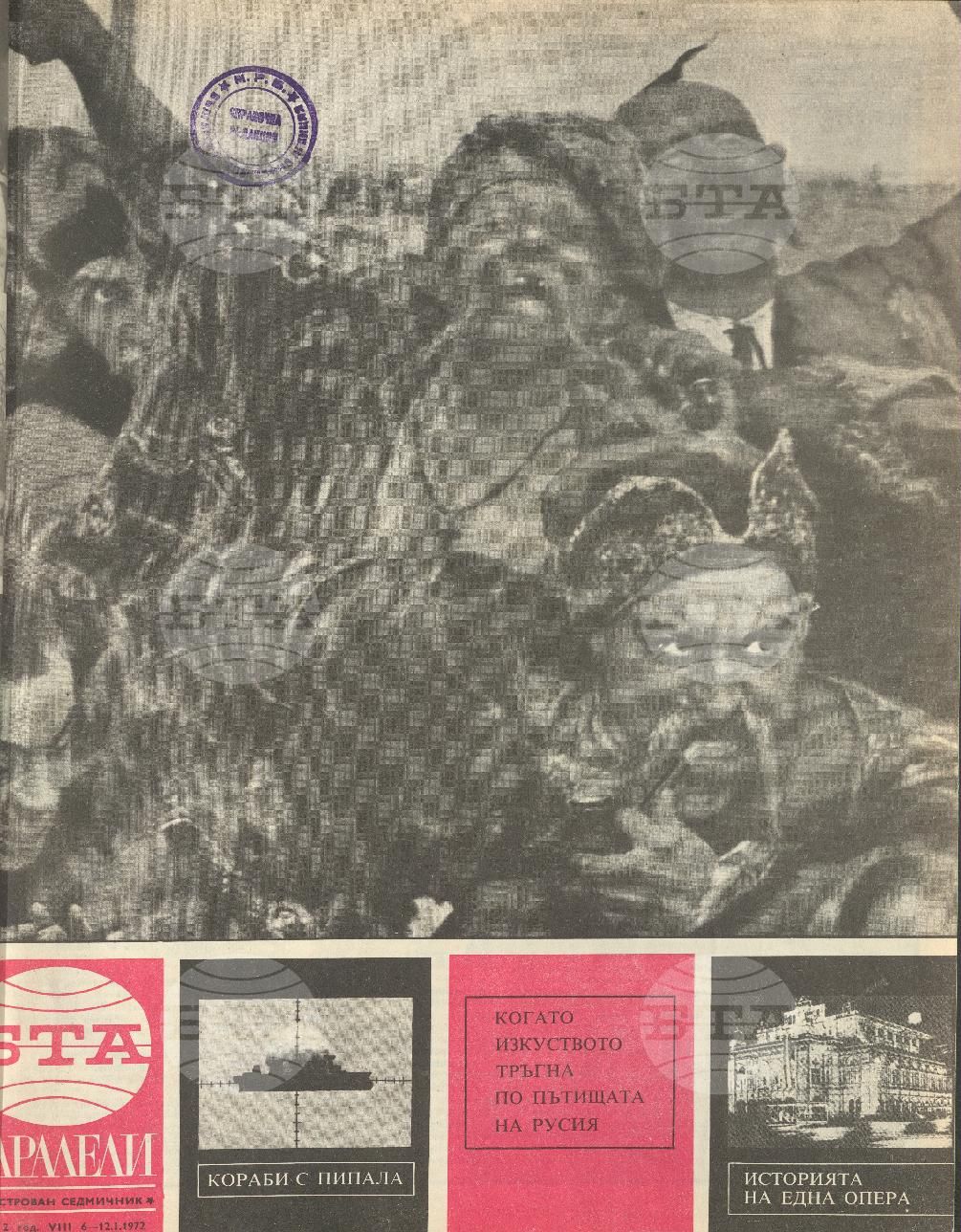 Паралели 1 - 52 брой 1972 година