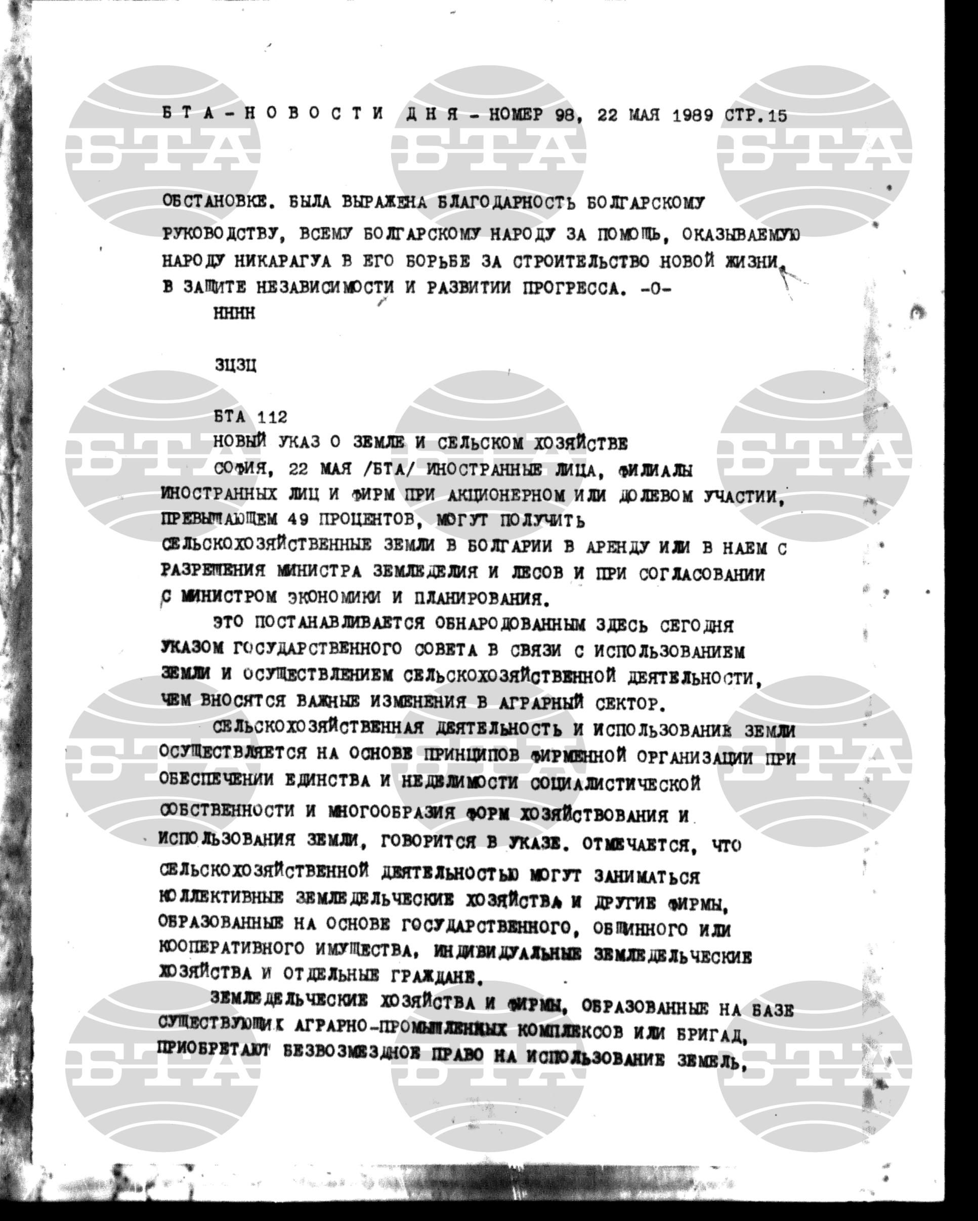 Новости дня - Новото от деня 22 май - 2 юни 1989