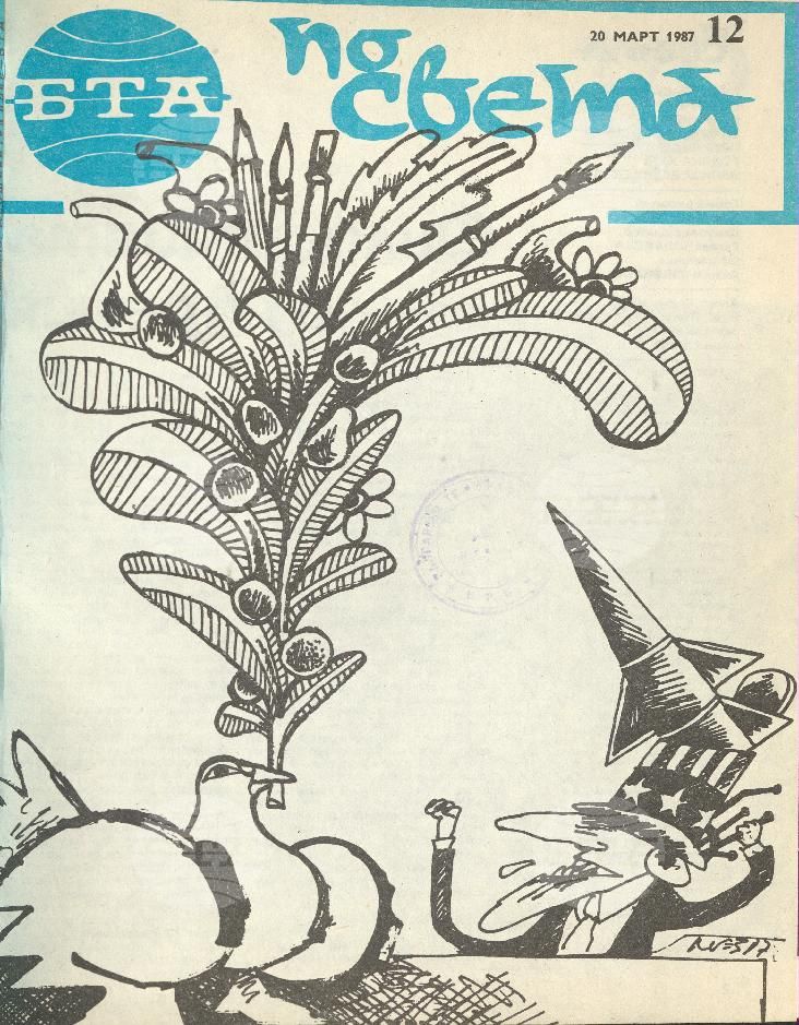 По света 1 - 52 брой 1987 година
