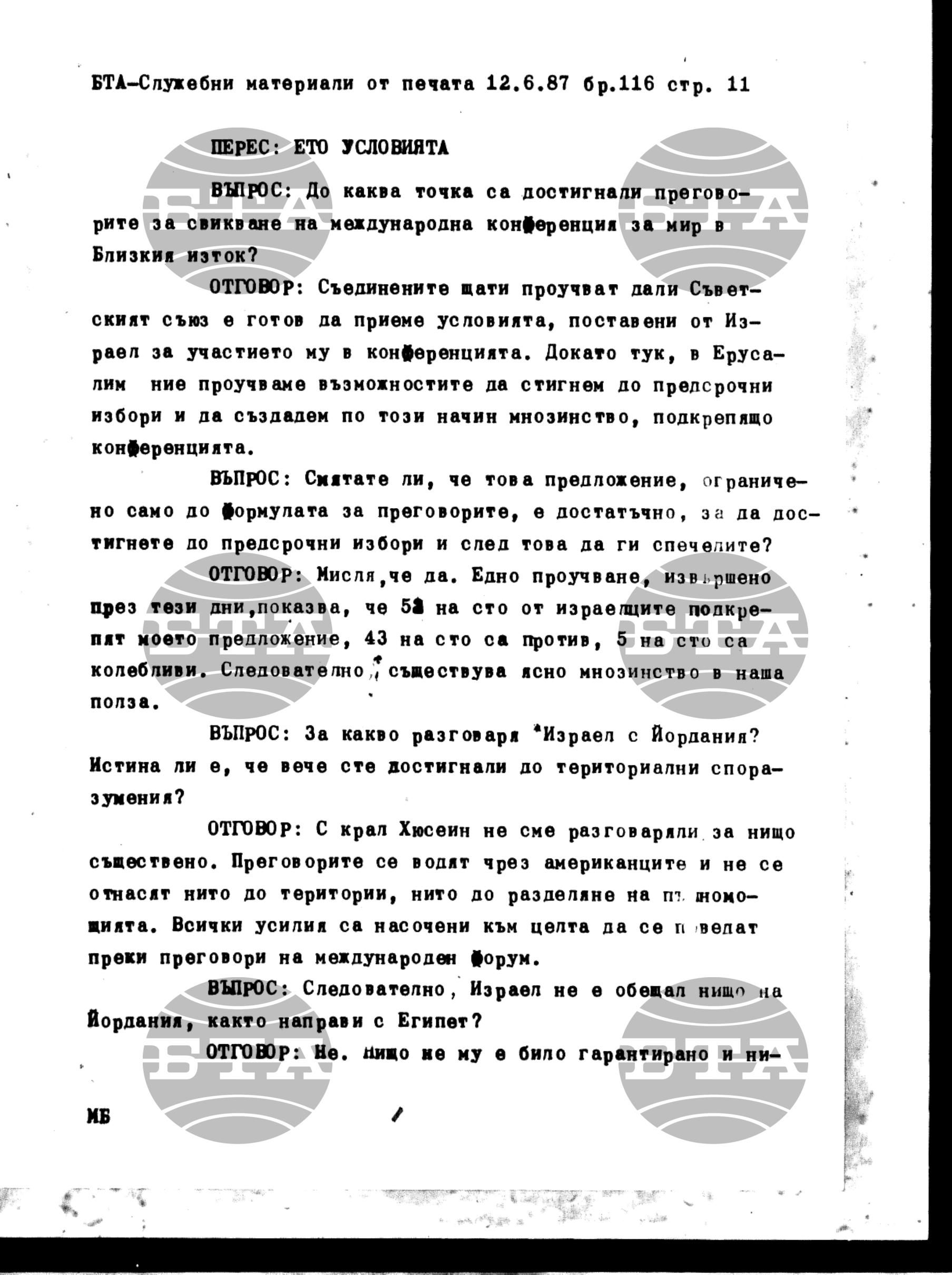 Чуждестранен печат. Служебен 12 юни - 17 юни 1987