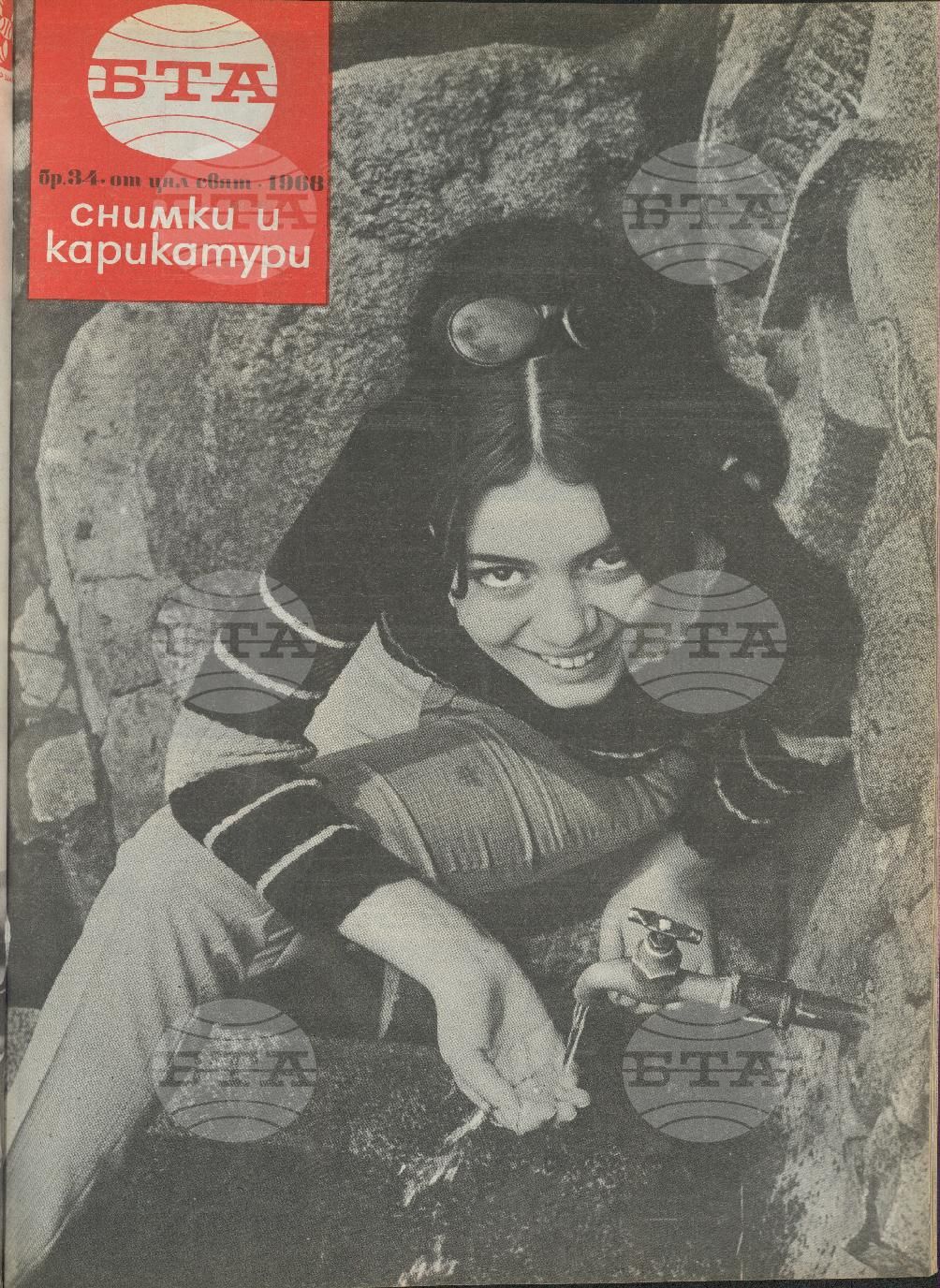 Светът в снимки и карикатури 1-52 брой 1968 година