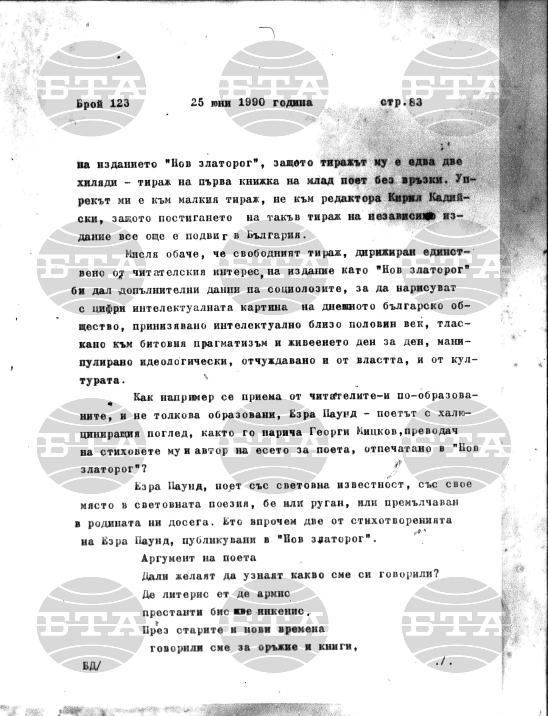 Институт за съвременни и социални теории 25 юни - 26 юни 1990
