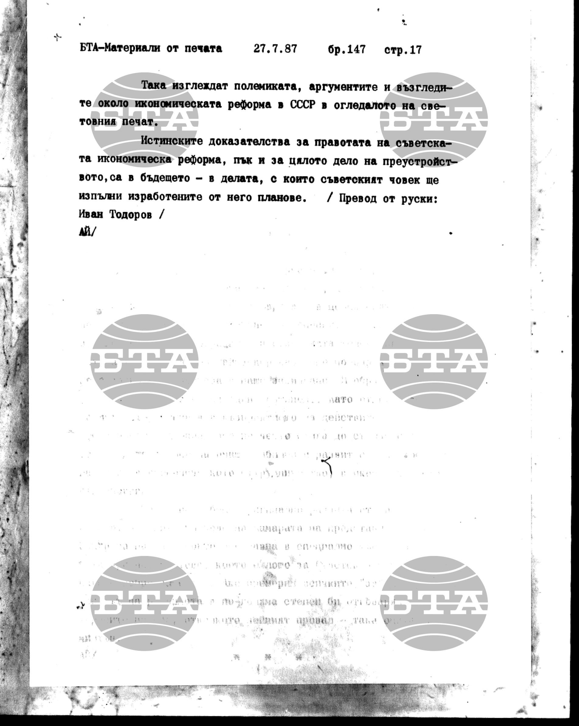 Чуждестранен печат. Явен 27 юли - 31 юли 1987