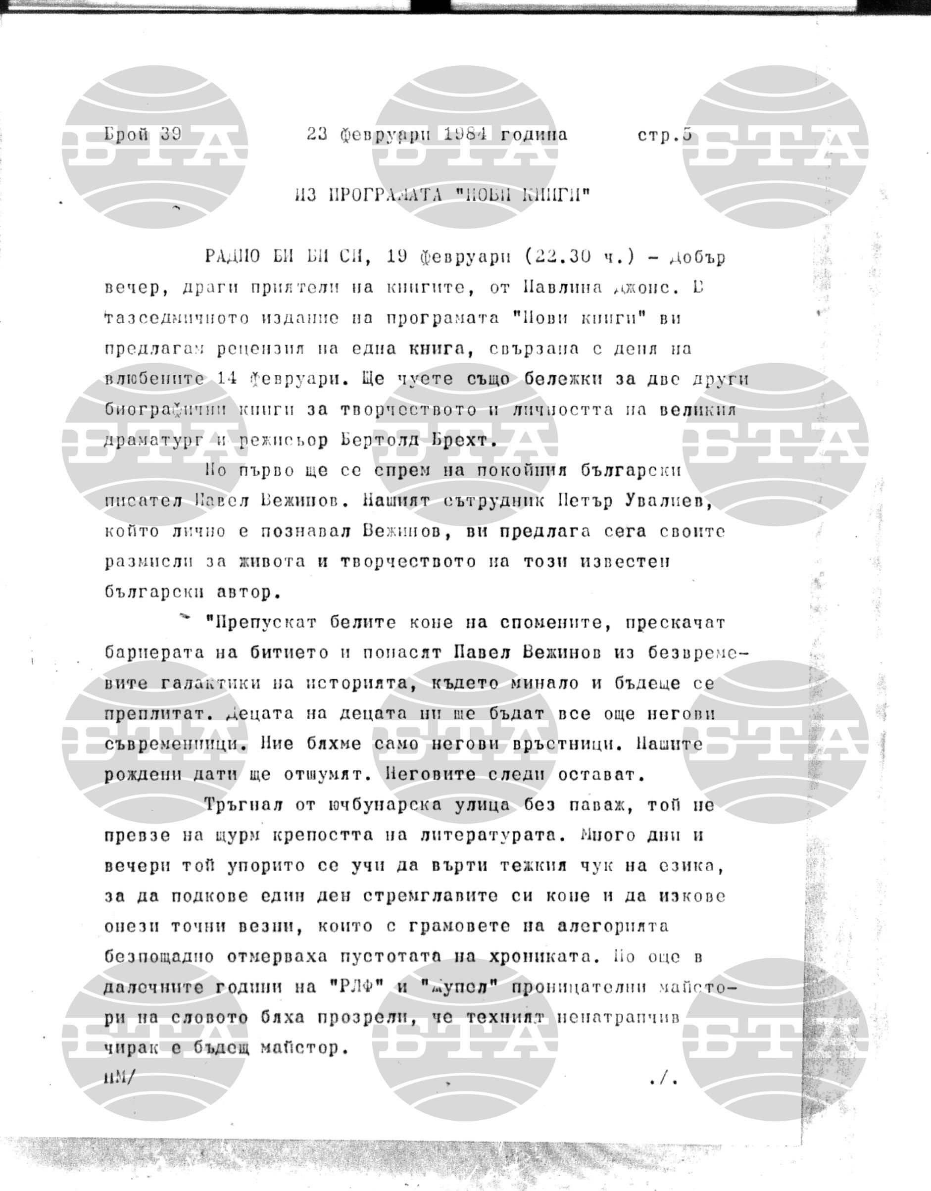 Институт за съвременни и социални теории 23 февруари - 24 февруари 1984