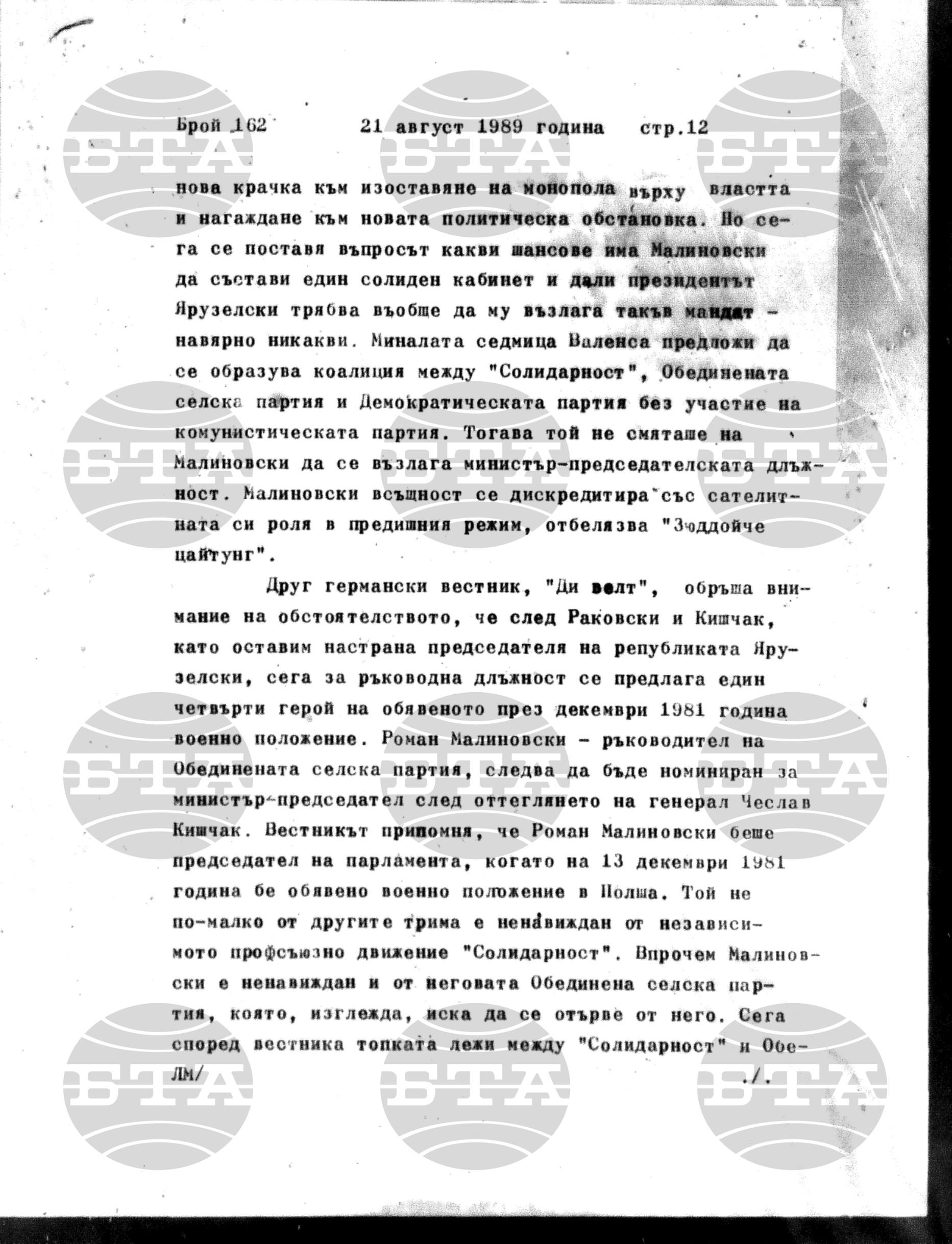 Институт за съвременни и социални теории 21 август - 22 август 1989