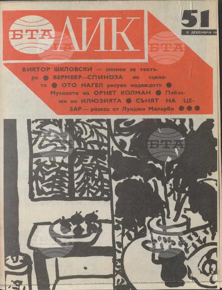 ЛИК 1 - 52 брой 1984 година