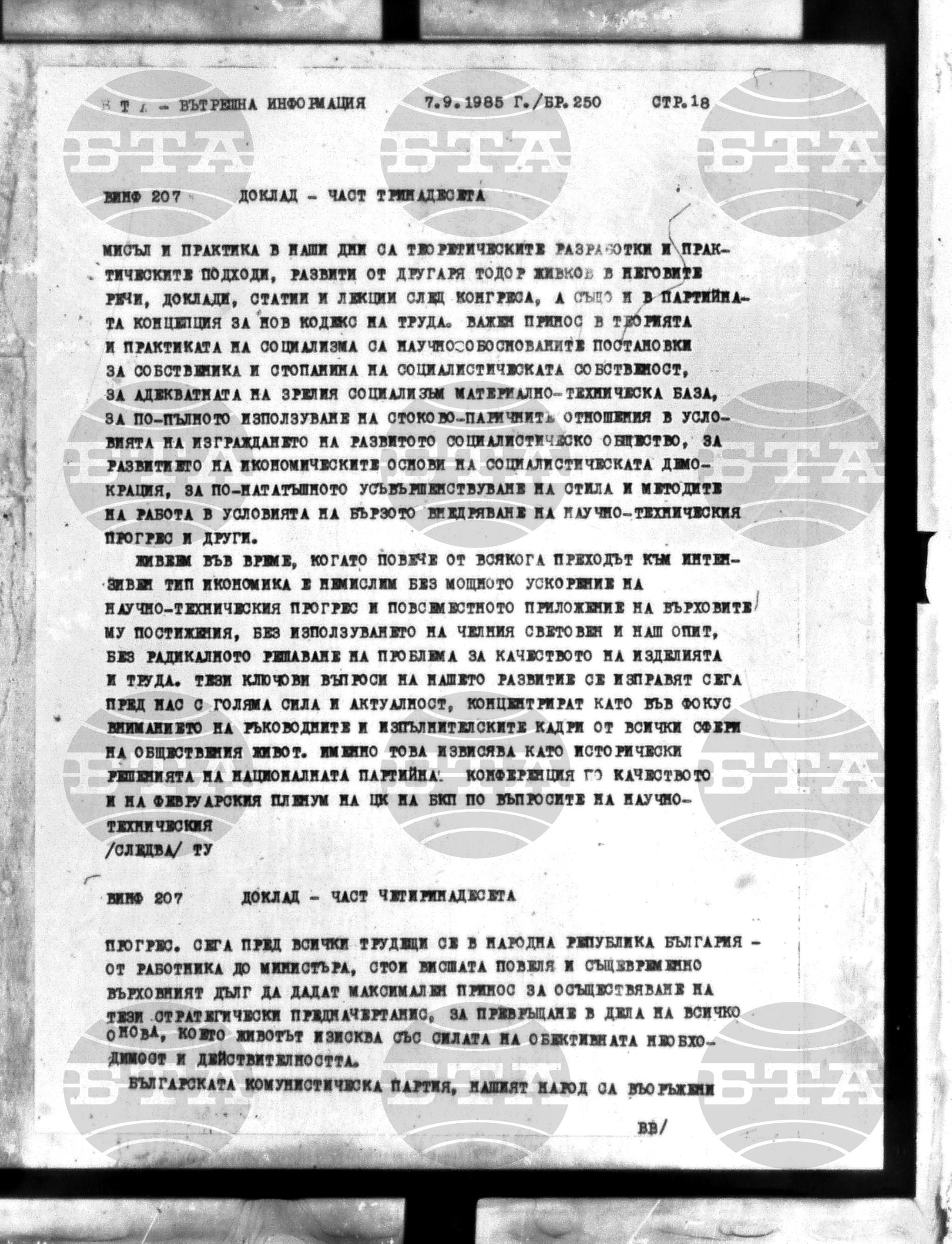 Вътрешна информация 7 септември - 12 септември 1985
