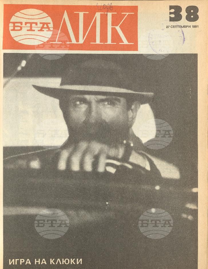 ЛИК 1 - 52 брой 1991 година