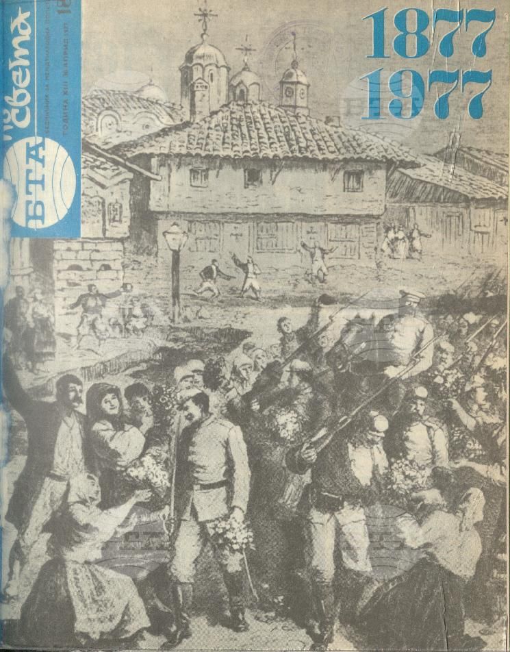 По света 1 - 52 брой 1977 година