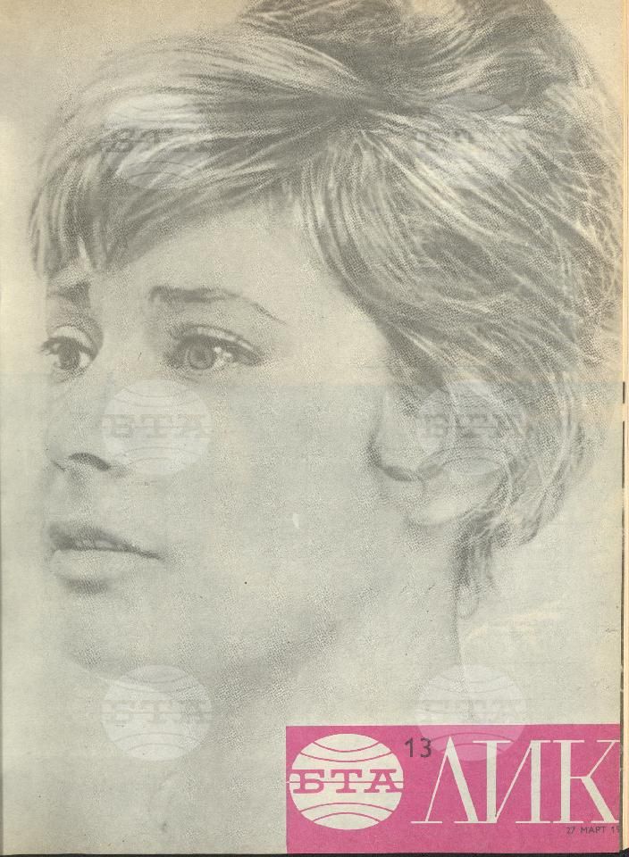 ЛИК 1 - 52 брой 1970 година