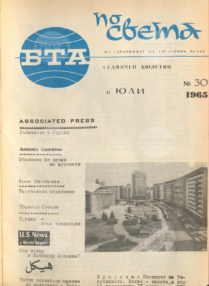 По света 1 - 52 брой 1965 година