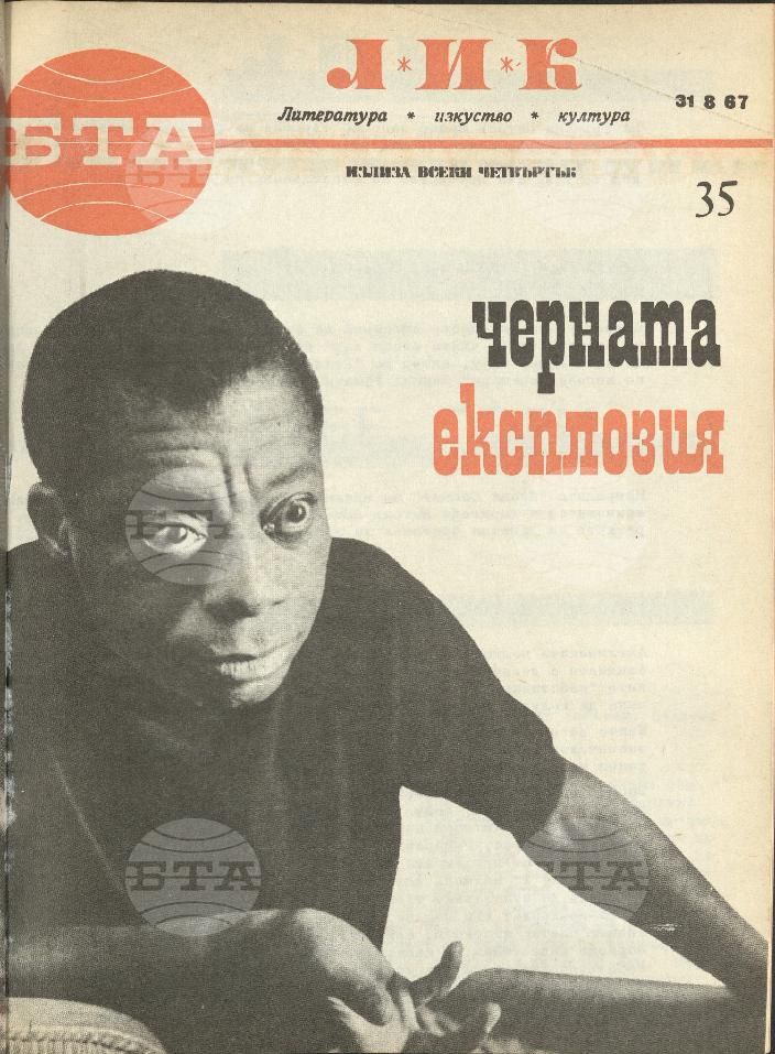 ЛИК 1 - 52 брой 1967 година