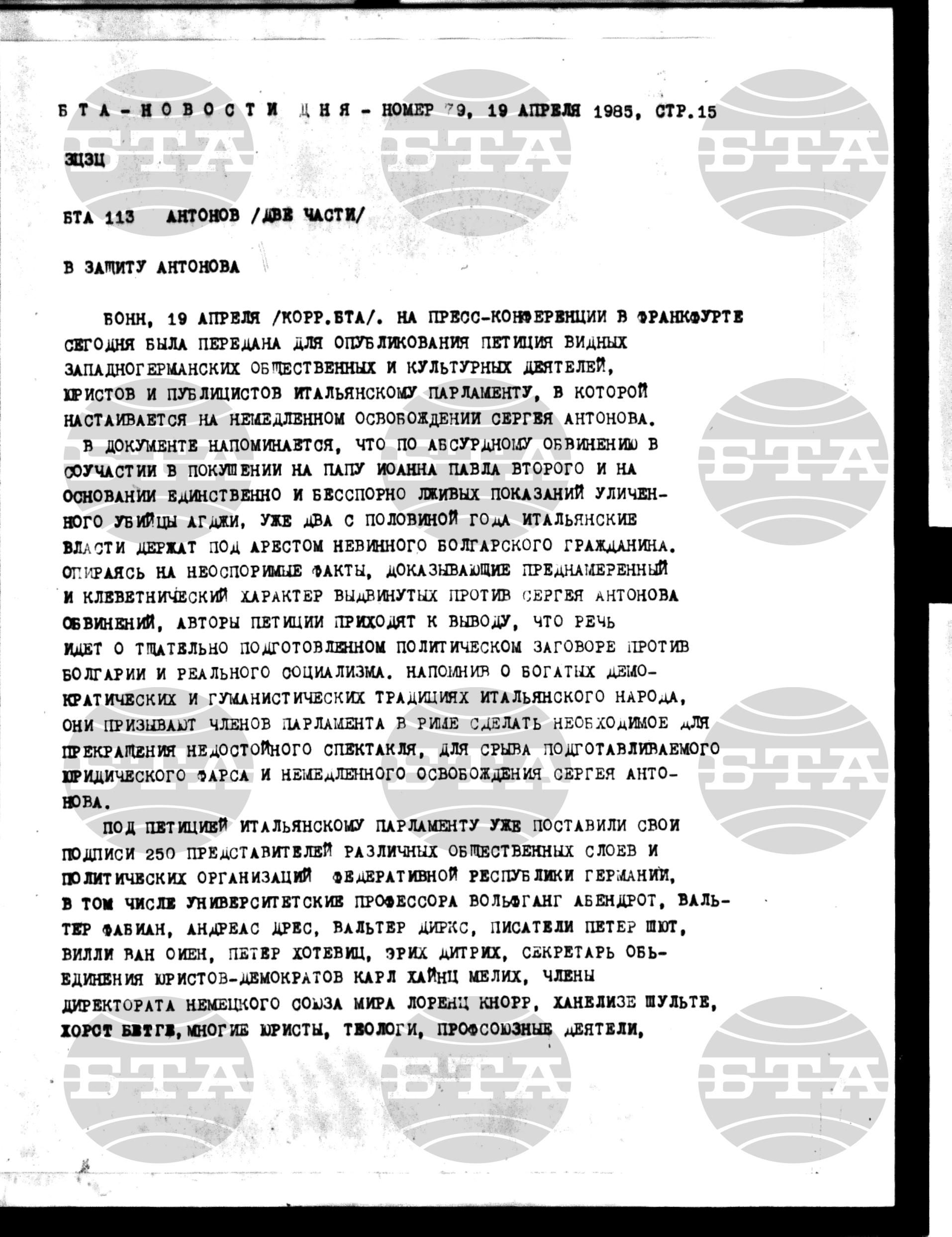 Новости дня - Новото от деня 19 април - 26 април 1985