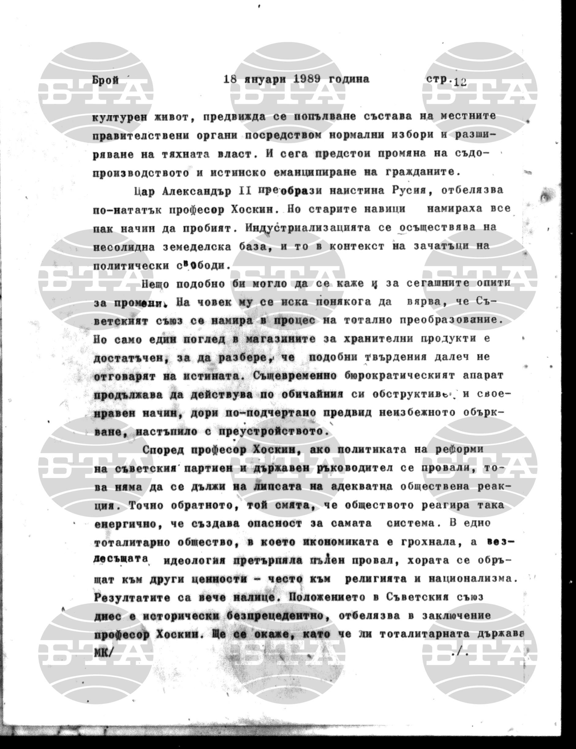Институт за съвременни и социални теории 18 януари - 19 януари 1989