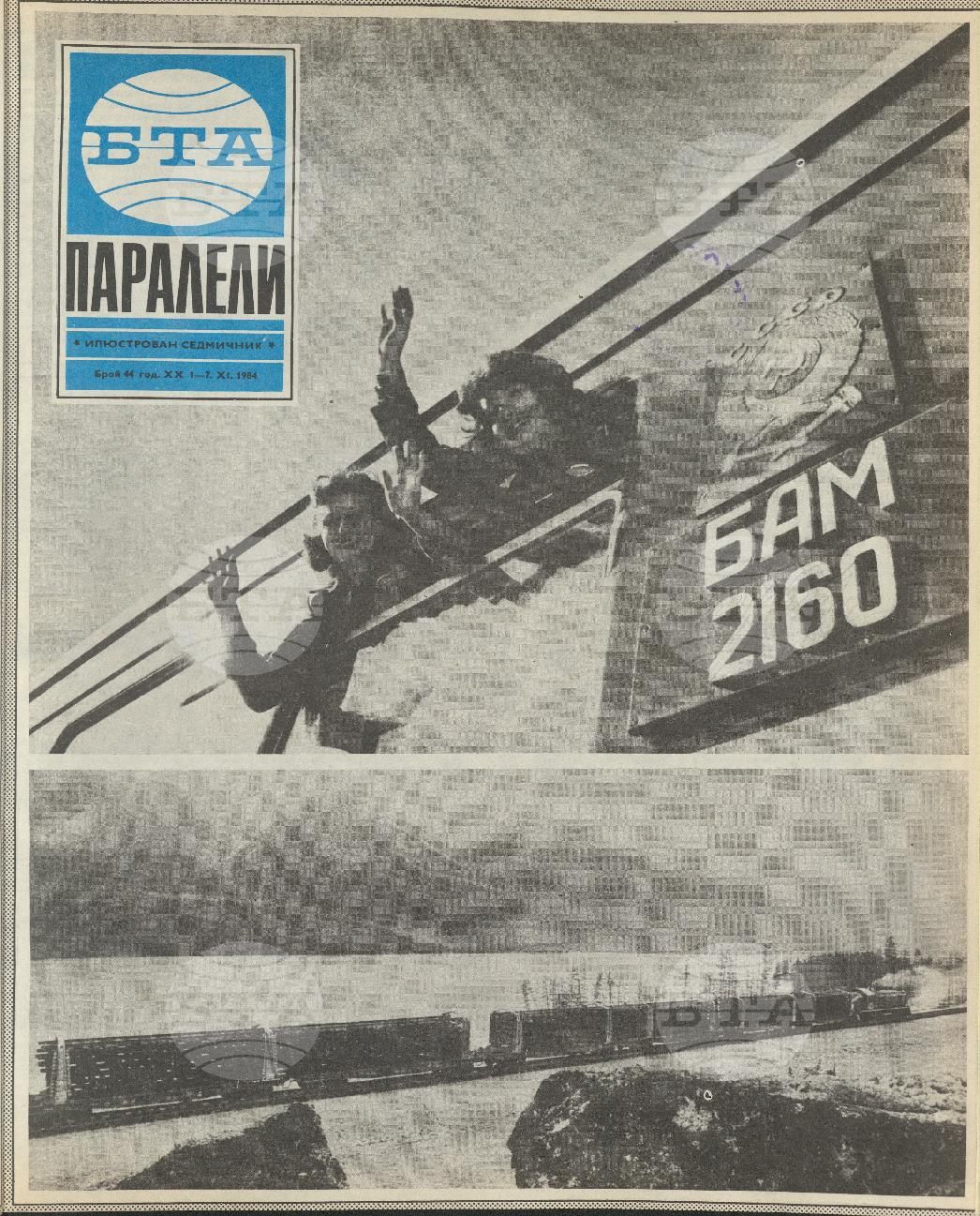 Паралели 1 - 52 брой 1984 година