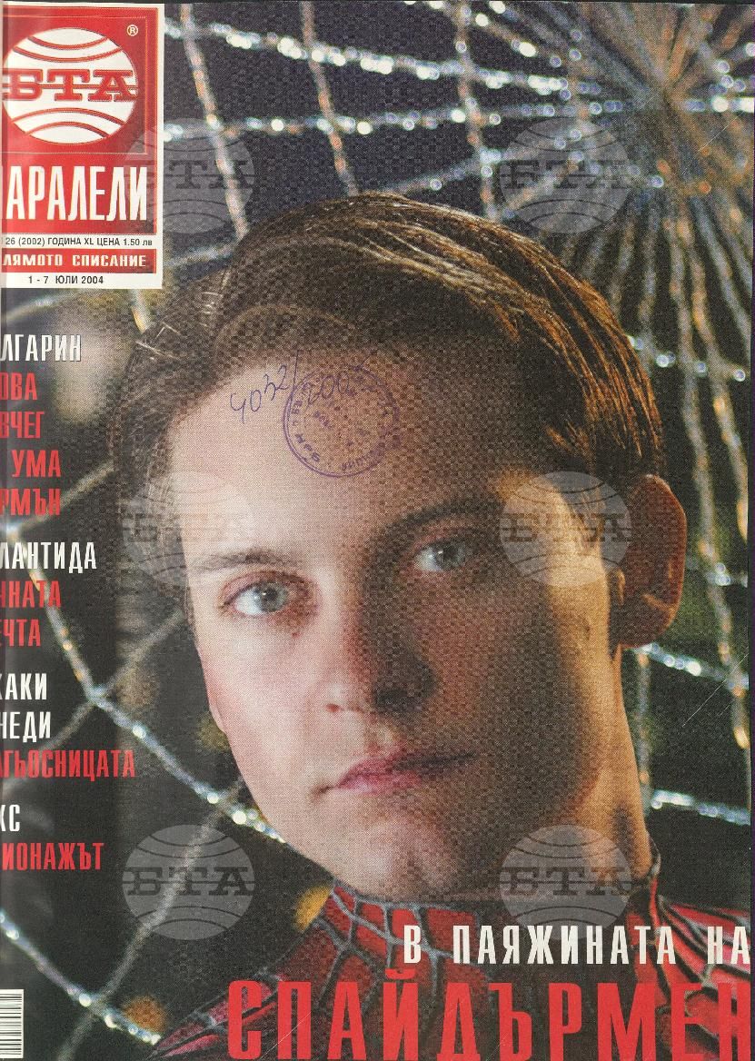Паралели 1 - 51 брой 2004 година