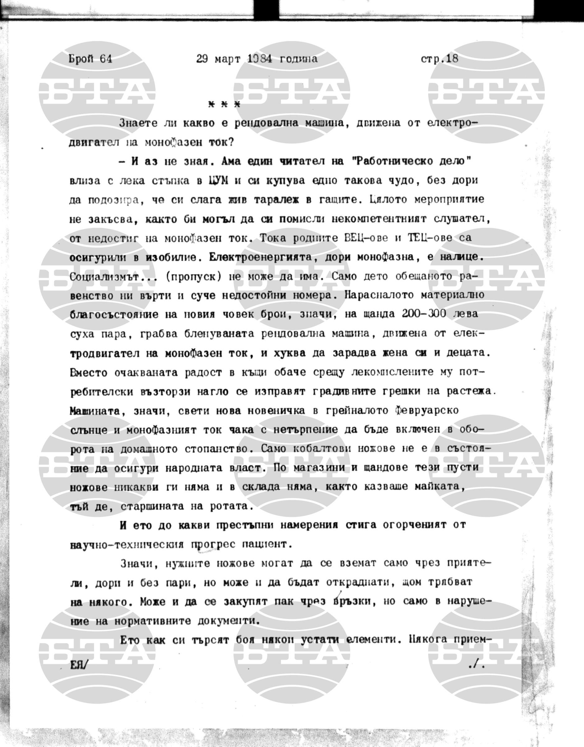 Институт за съвременни и социални теории 29 март - 30 март 1984
